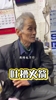 闽南懂球老爷爷吐槽：火箭没有一个指挥官不行！教练也不行！