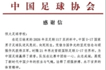 3位球员随国少获得U17亚洲杯亚军，中国足协向恒大足校发感谢信