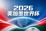 世界杯彩经:血脉压制,巴西力克日本
