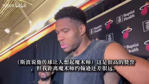 字母哥:我离魔术师约翰逊还差很远,教练都说过不知道我还会传球