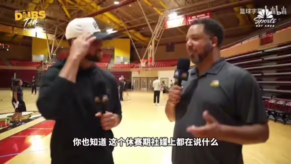 库里回应管理层无作为批评:确实有段夺冠窗口期,有些引援没成功